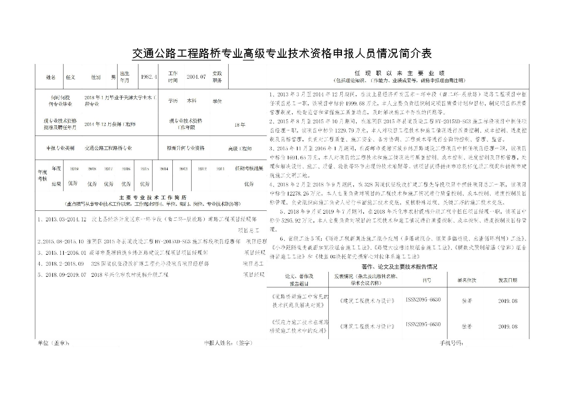 1597115870859955.jpg 交通公路工程路桥专业高级专业技术资格申报人员情况简介表-任义_01.jpg