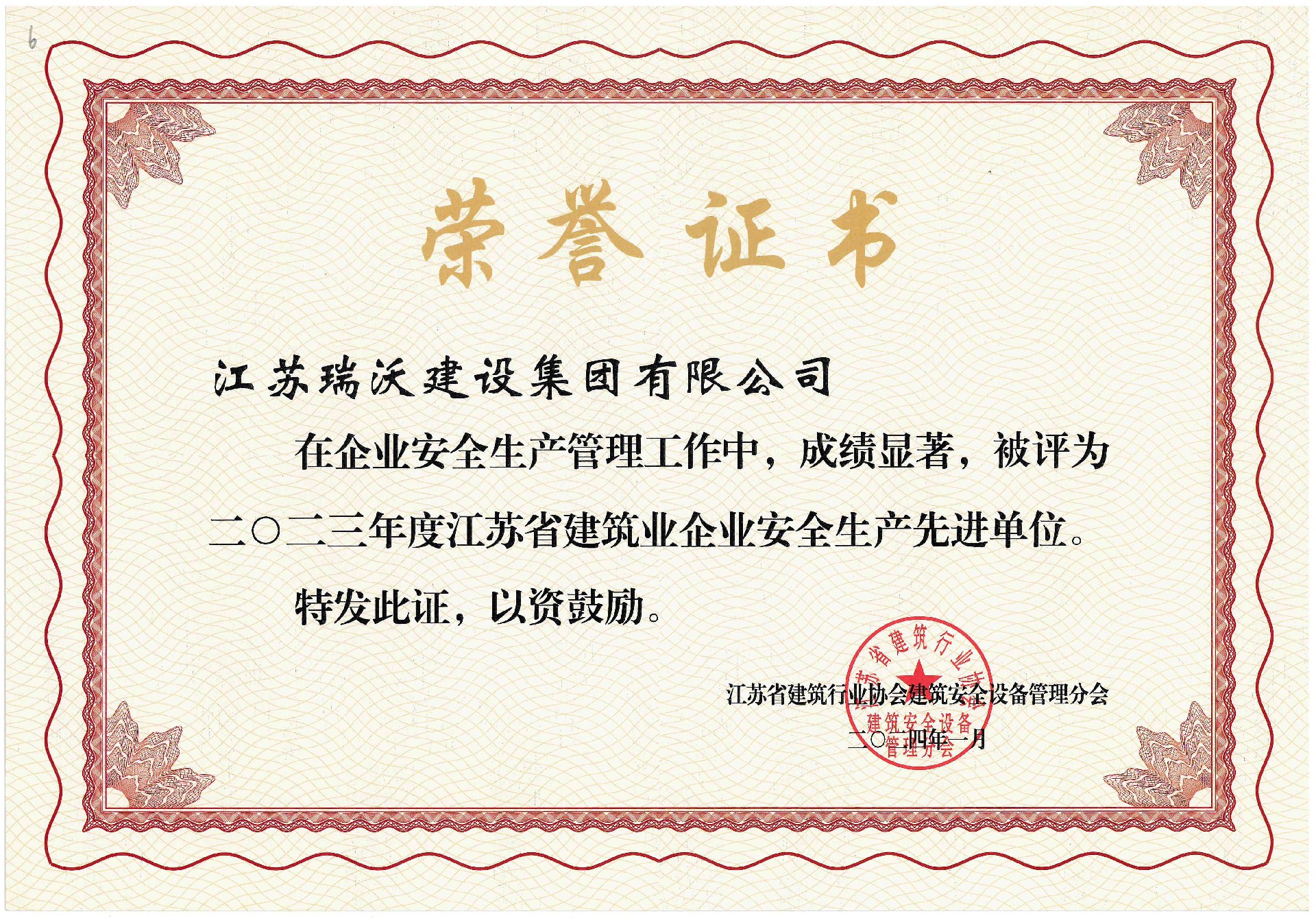 江苏省安全生产先进单位