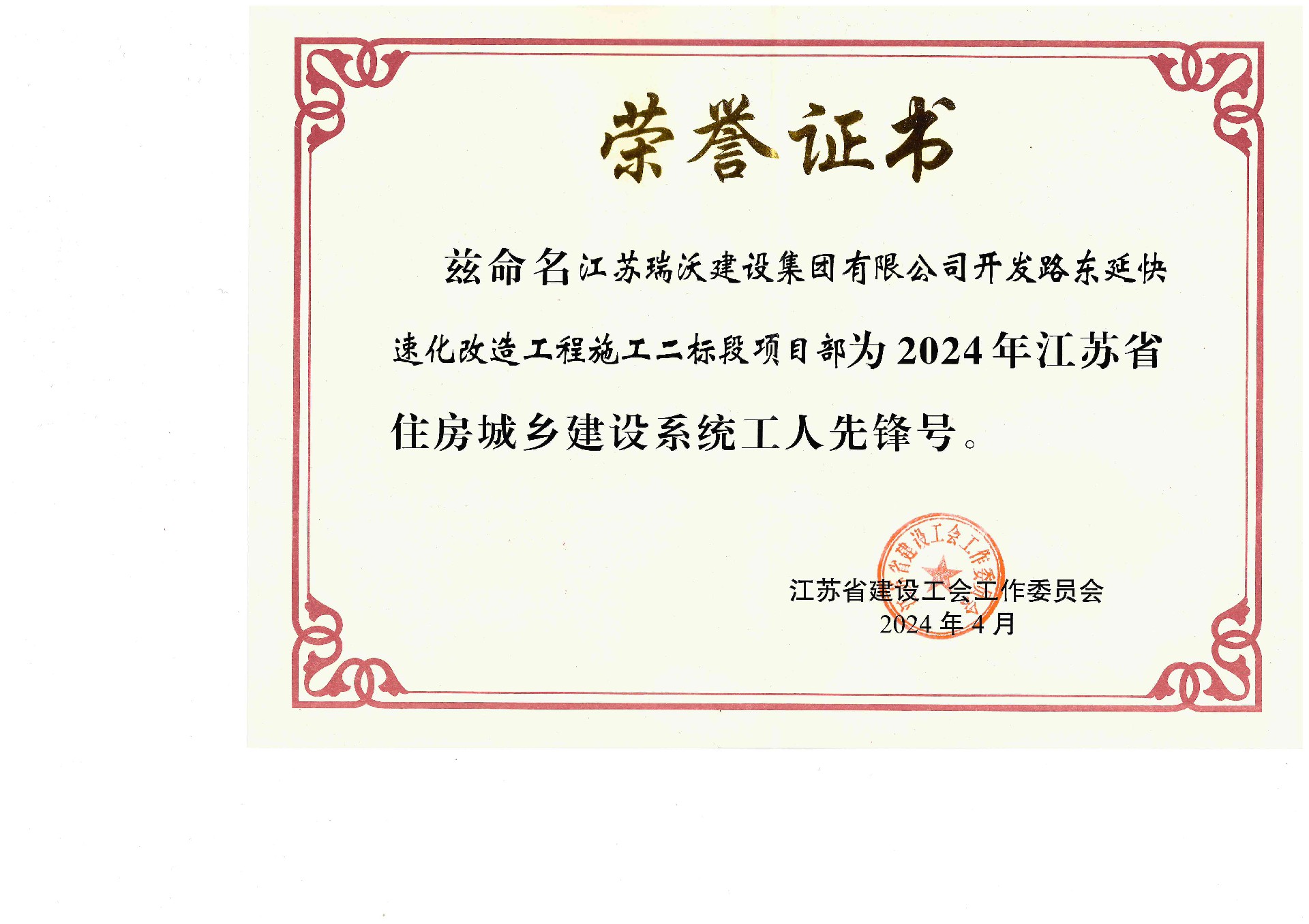 江苏省住房城乡建设系统工人先锋号
